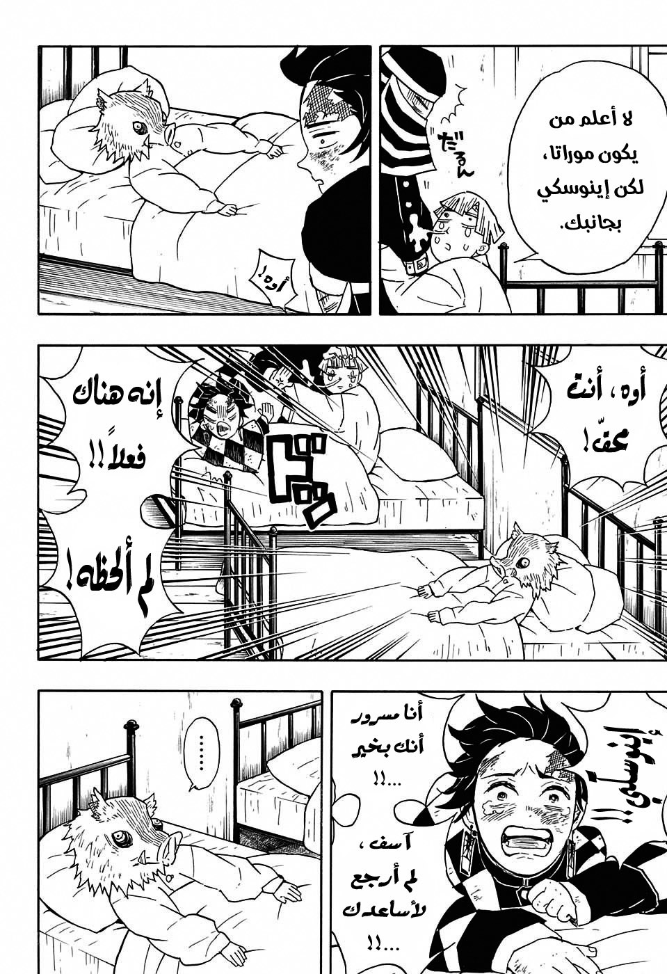 Read Demon Slayer Kimetsu no Yaiba AR Manga Online