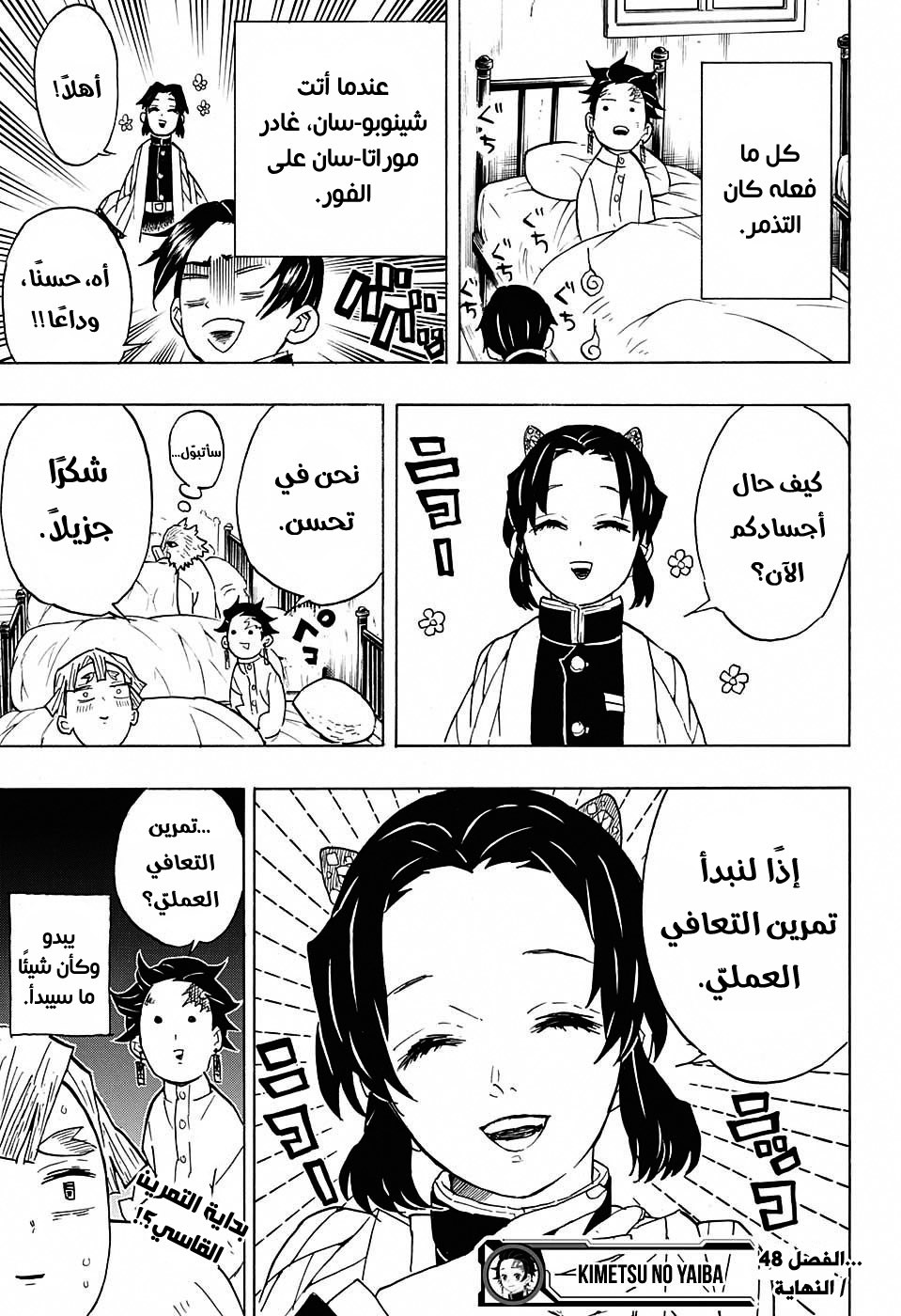 Read Demon Slayer Kimetsu no Yaiba AR Manga Online
