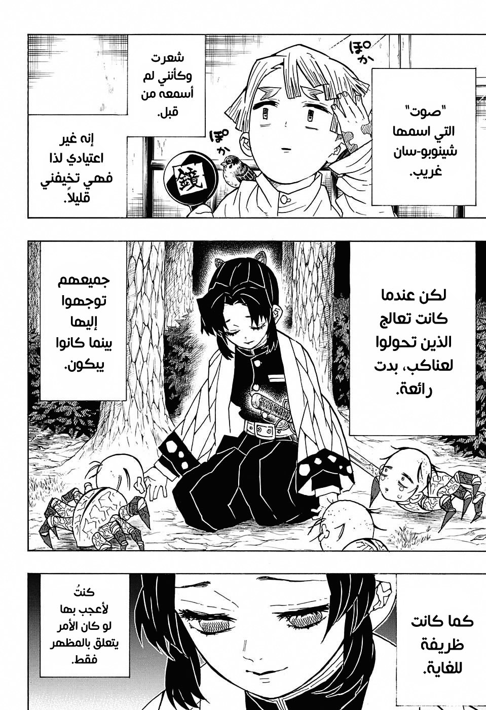 Read Demon Slayer Kimetsu no Yaiba AR Manga Online