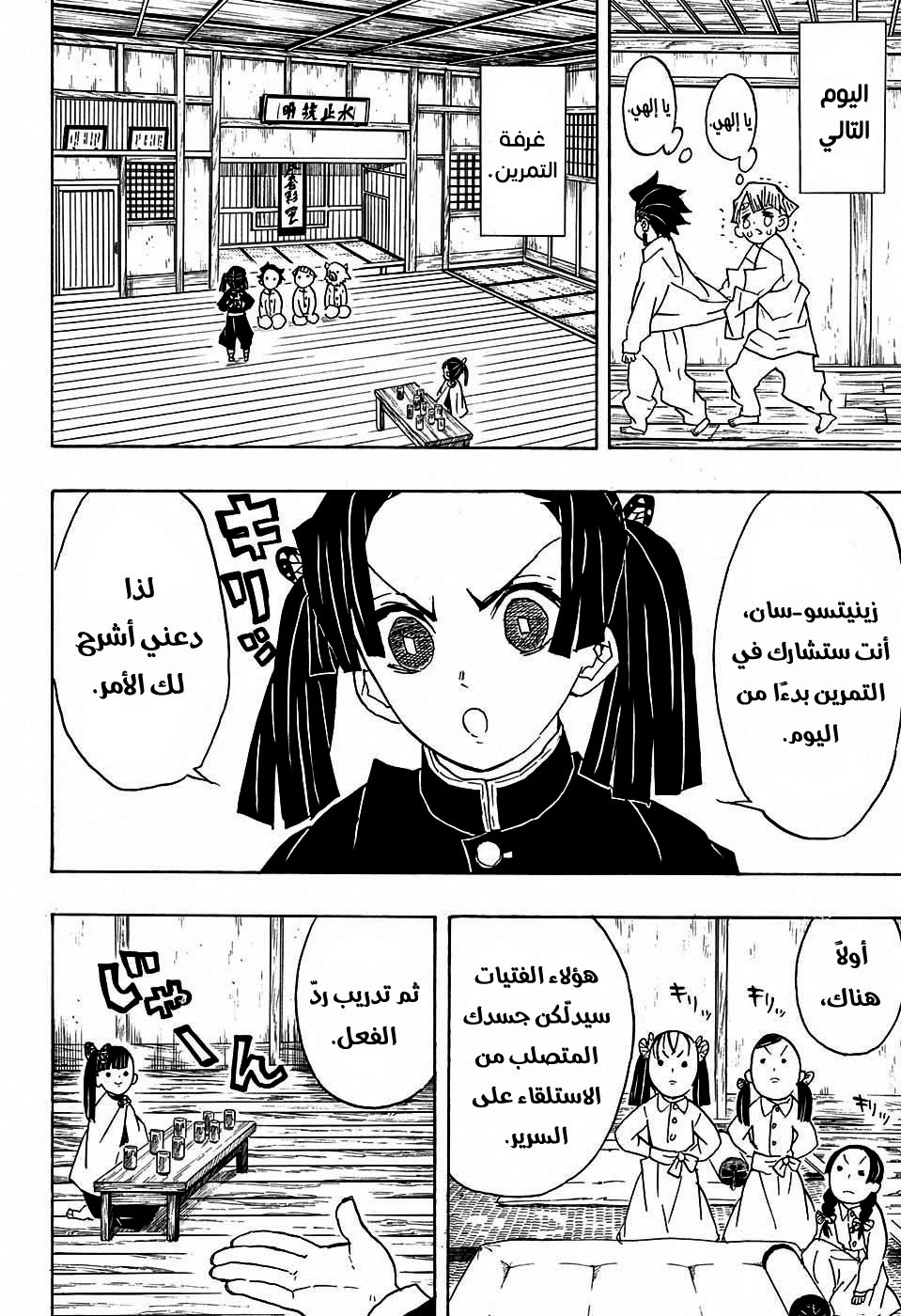 Read Demon Slayer Kimetsu no Yaiba AR Manga Online