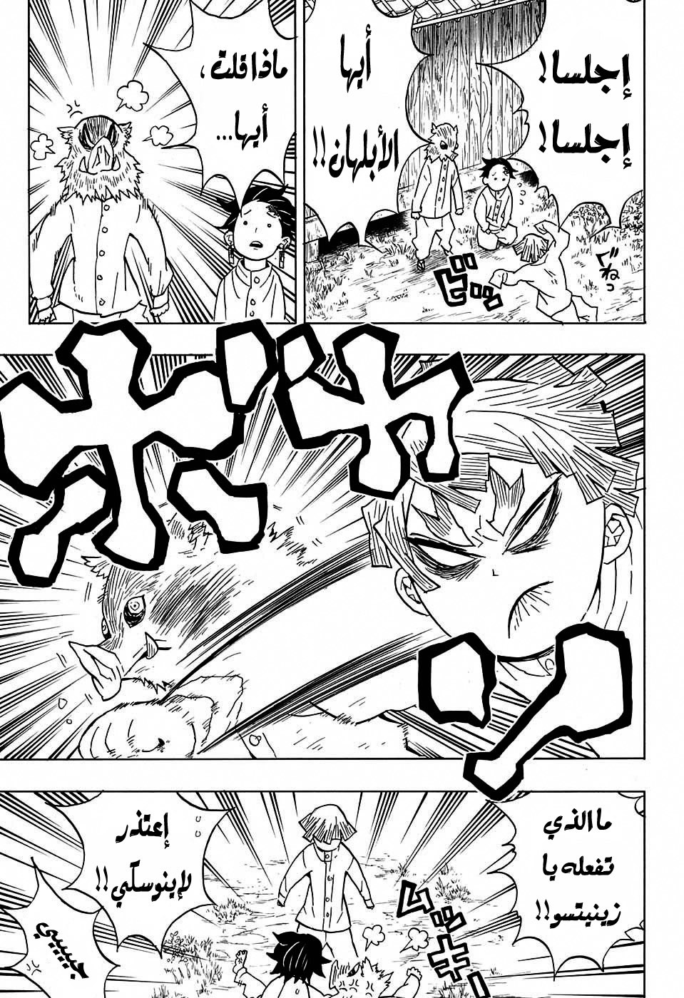 Read Demon Slayer Kimetsu no Yaiba AR Manga Online