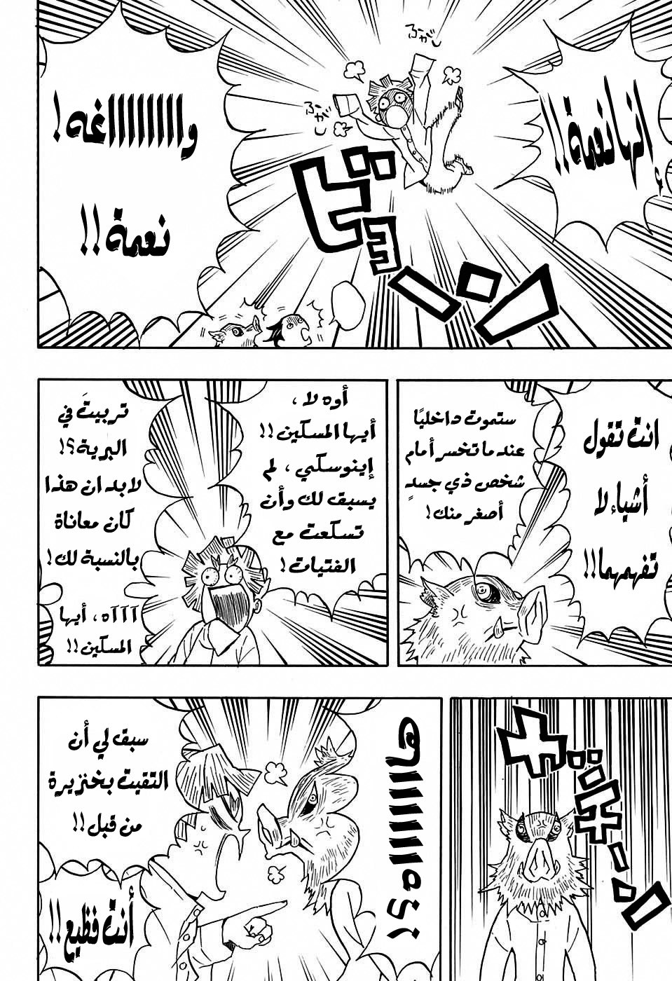 Read Demon Slayer Kimetsu no Yaiba AR Manga Online