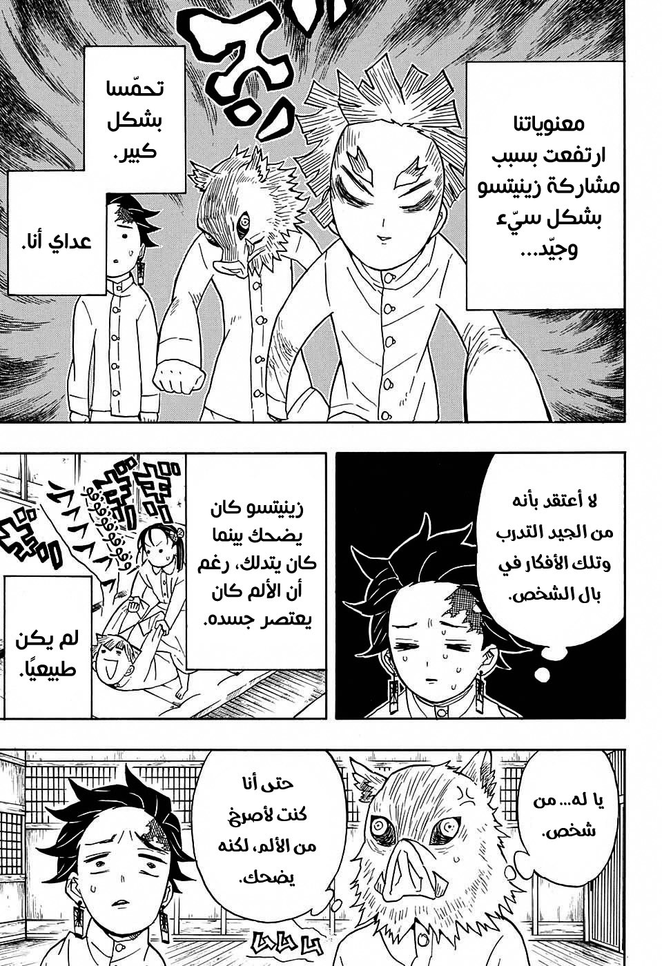 Read Demon Slayer Kimetsu no Yaiba AR Manga Online