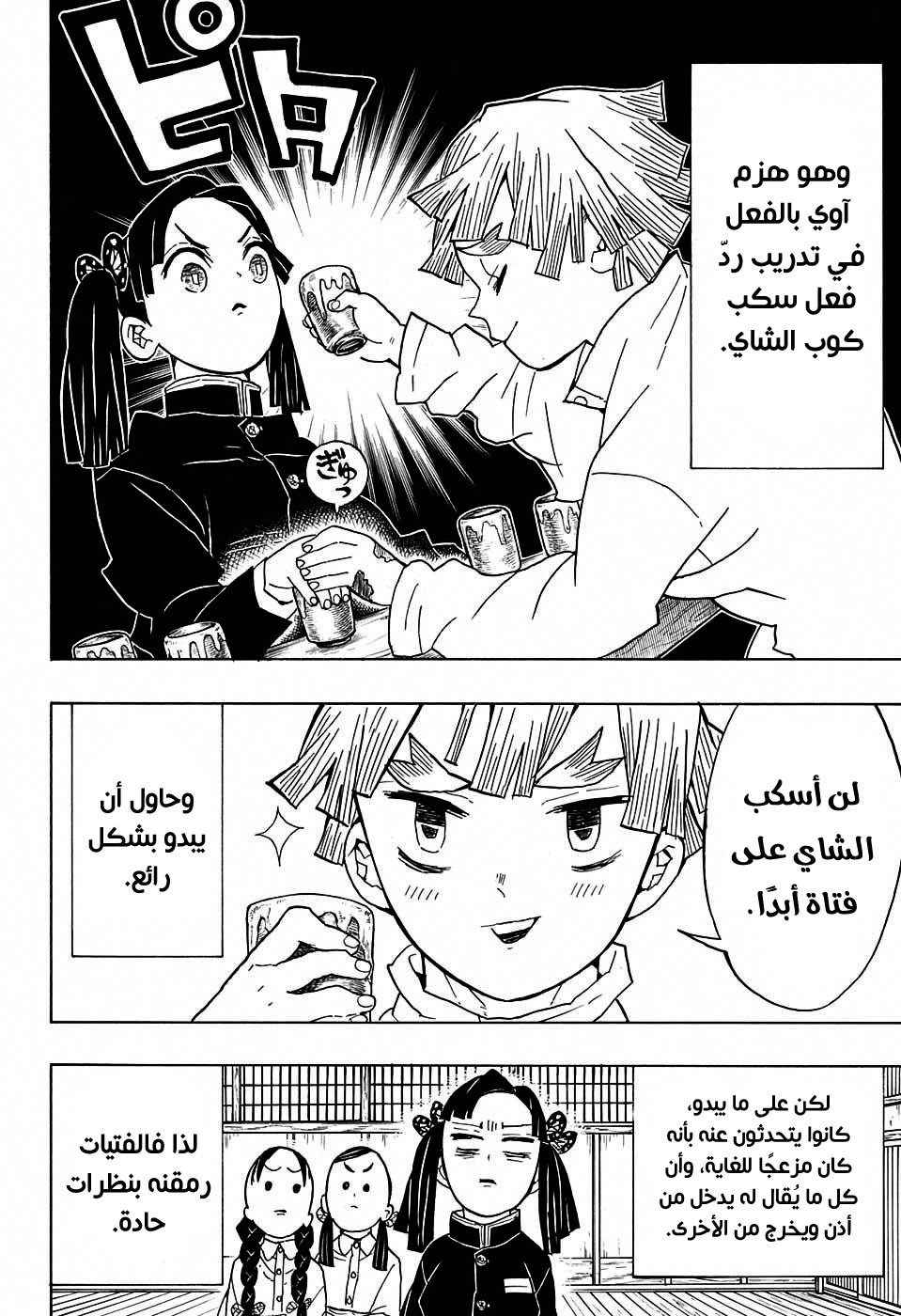 Read Demon Slayer Kimetsu no Yaiba AR Manga Online