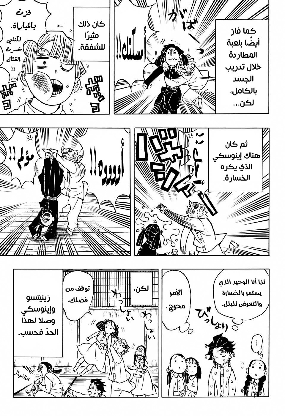 Read Demon Slayer Kimetsu no Yaiba AR Manga Online