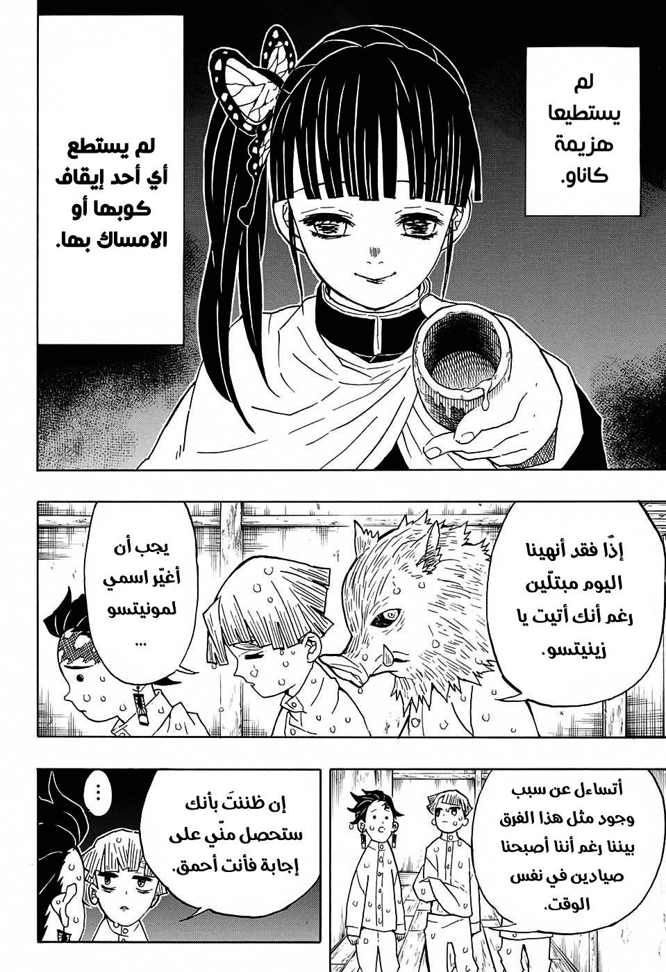 Read Demon Slayer Kimetsu no Yaiba AR Manga Online