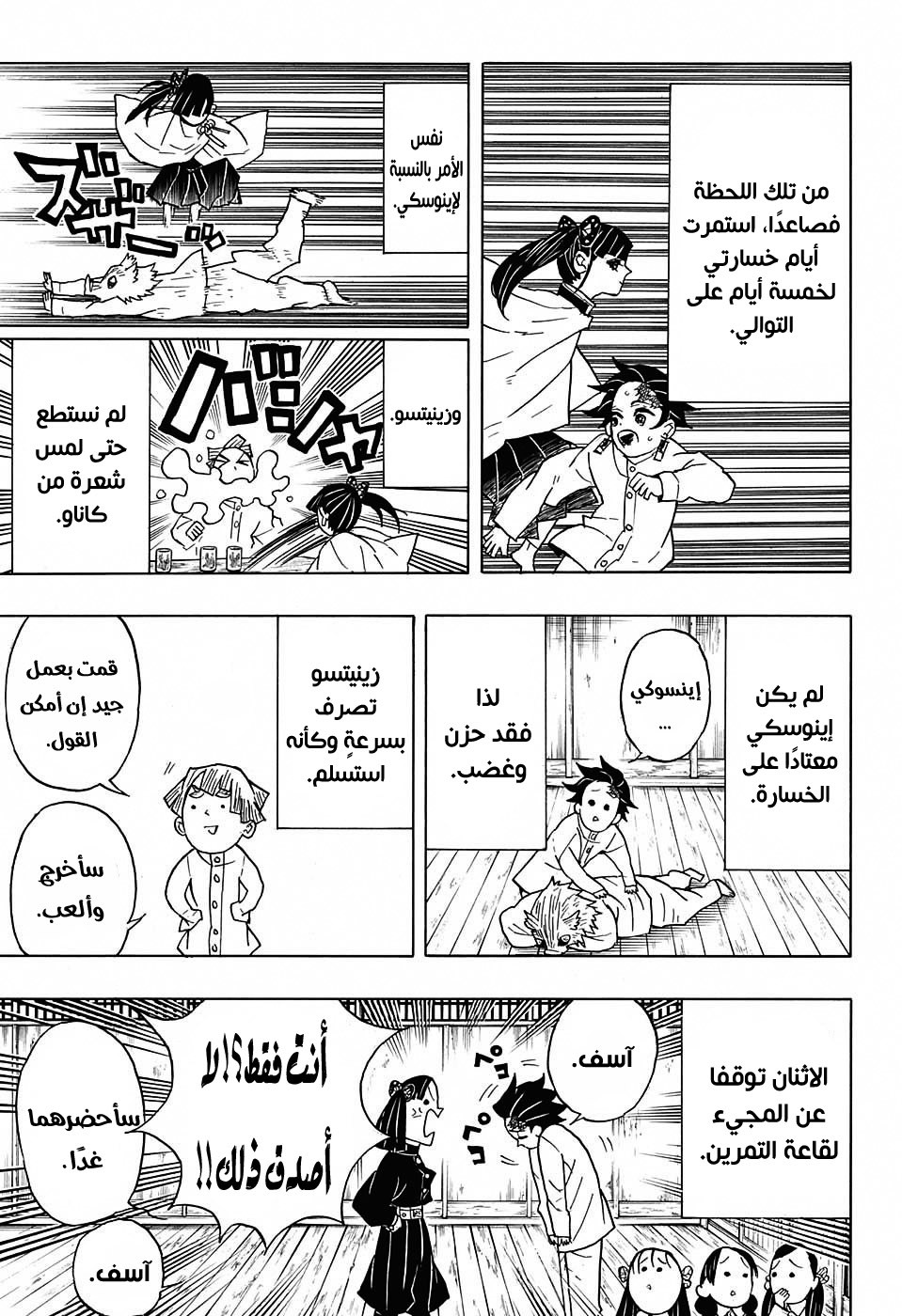 Read Demon Slayer Kimetsu no Yaiba AR Manga Online