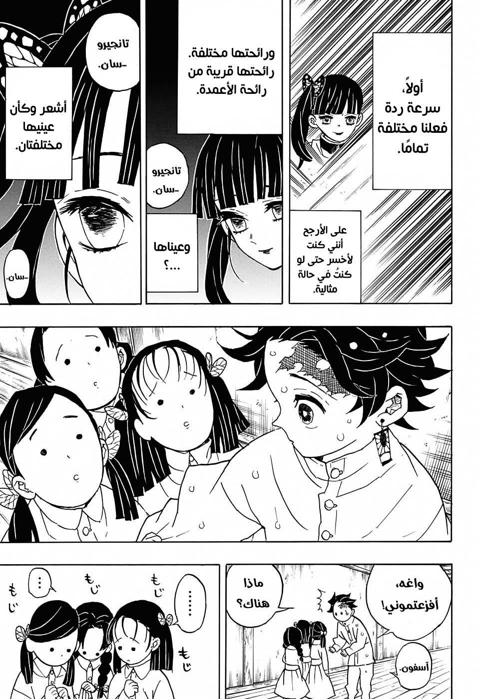 Read Demon Slayer Kimetsu no Yaiba AR Manga Online