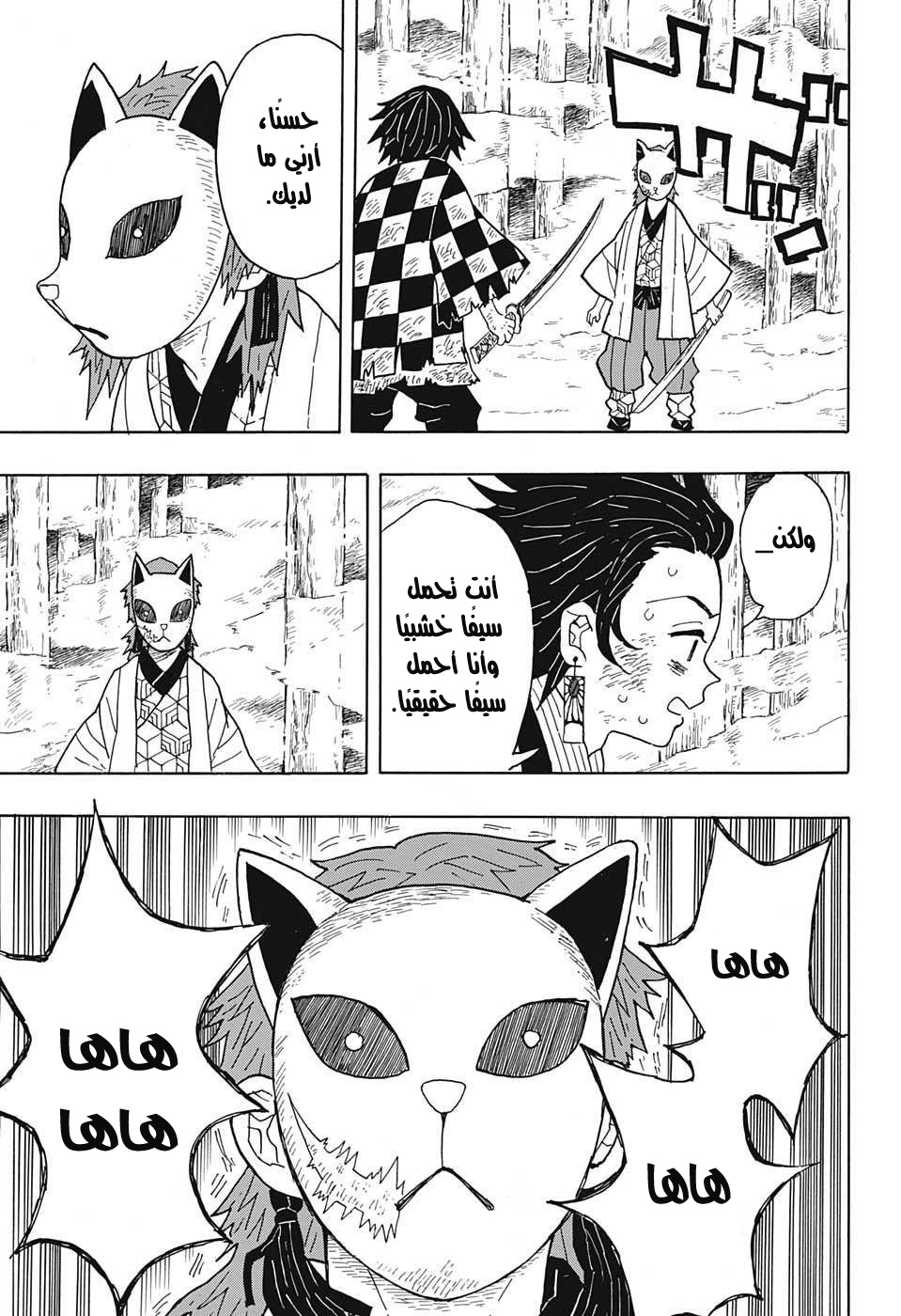 Read Demon Slayer Kimetsu no Yaiba AR Manga Online