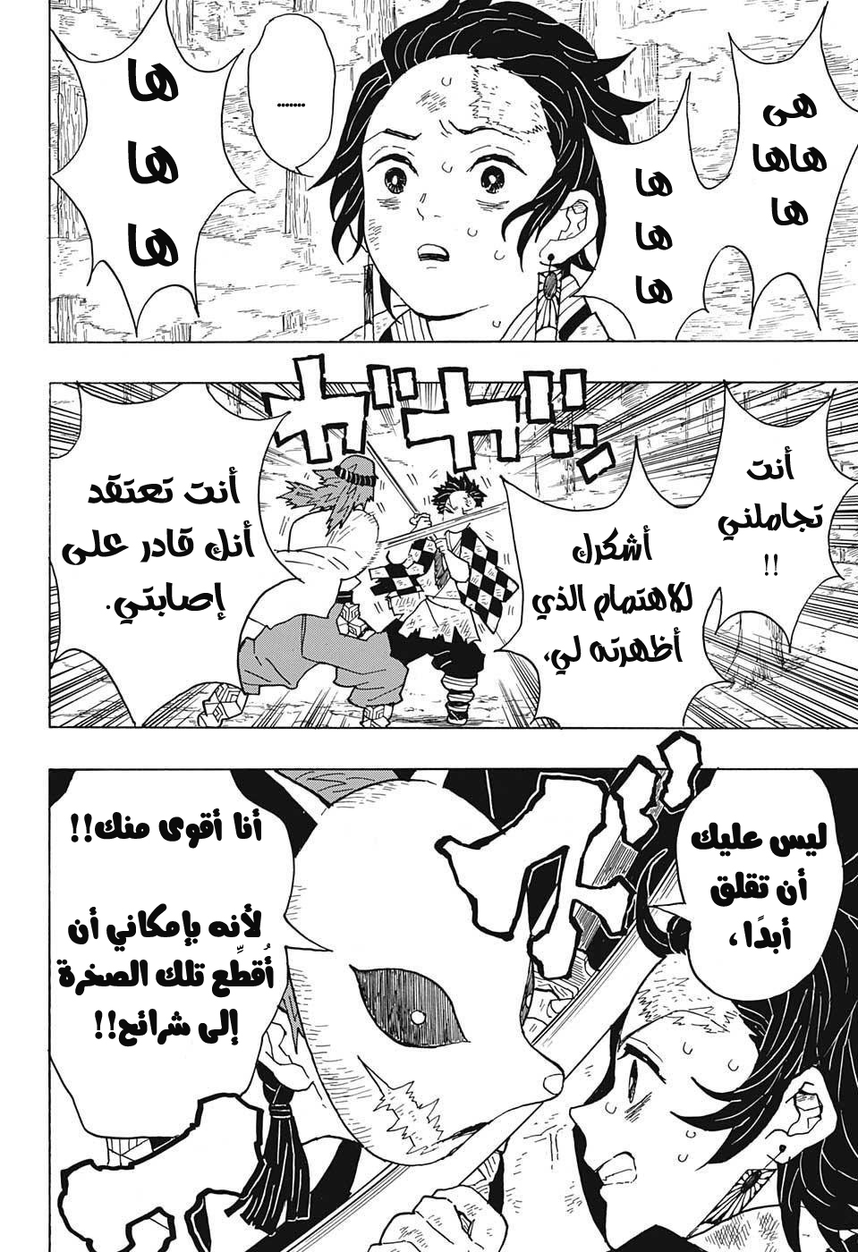Read Demon Slayer Kimetsu no Yaiba AR Manga Online