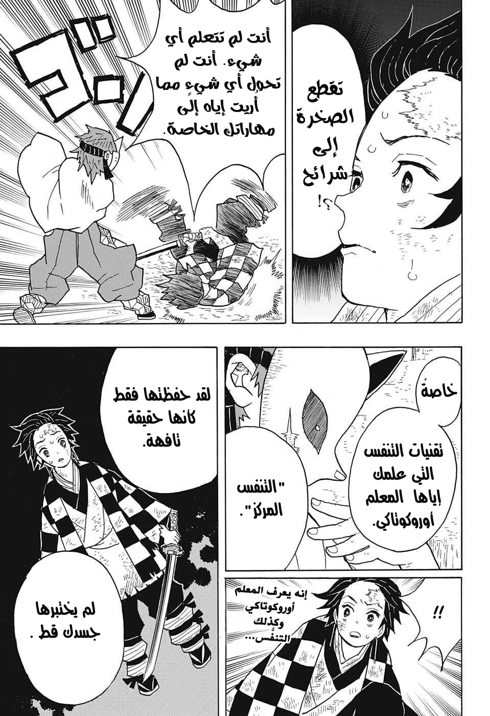 Read Demon Slayer Kimetsu no Yaiba AR Manga Online