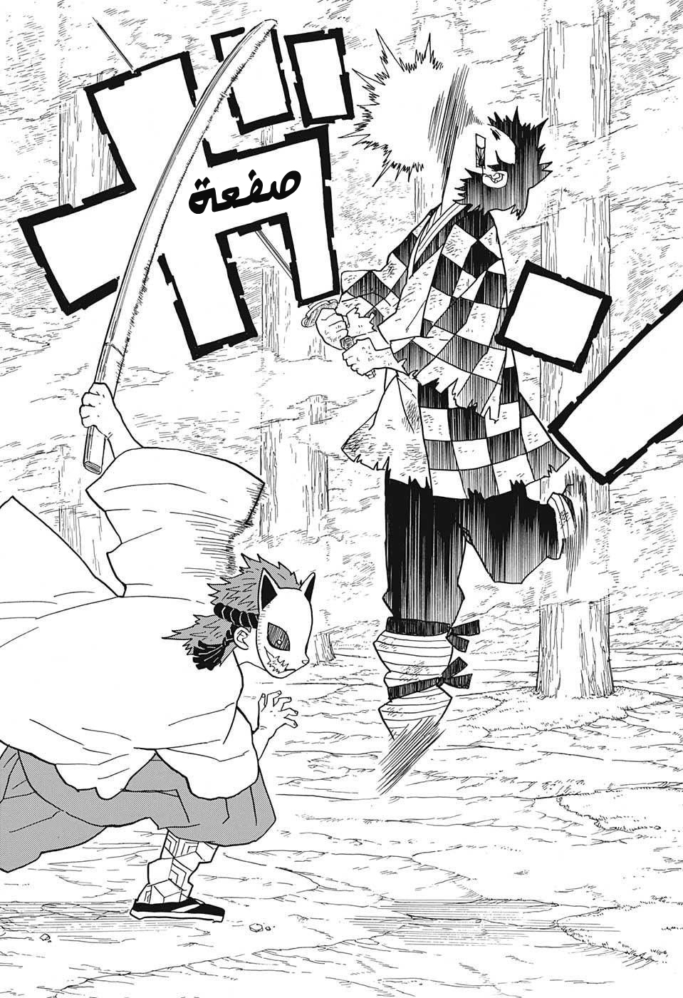 Read Demon Slayer Kimetsu no Yaiba AR Manga Online