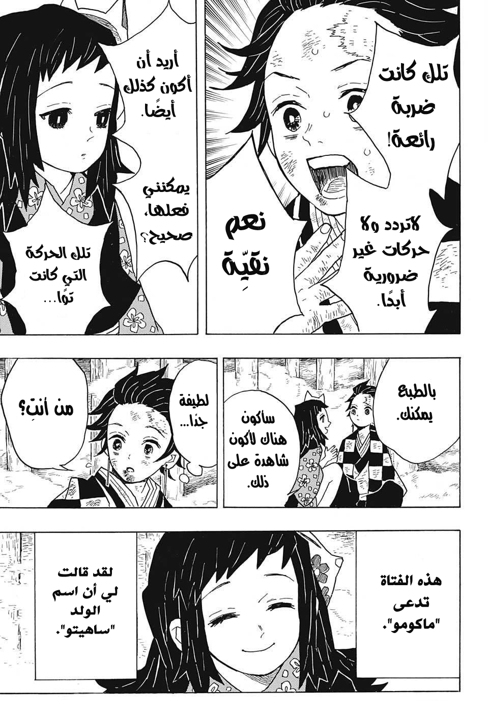 Read Demon Slayer Kimetsu no Yaiba AR Manga Online