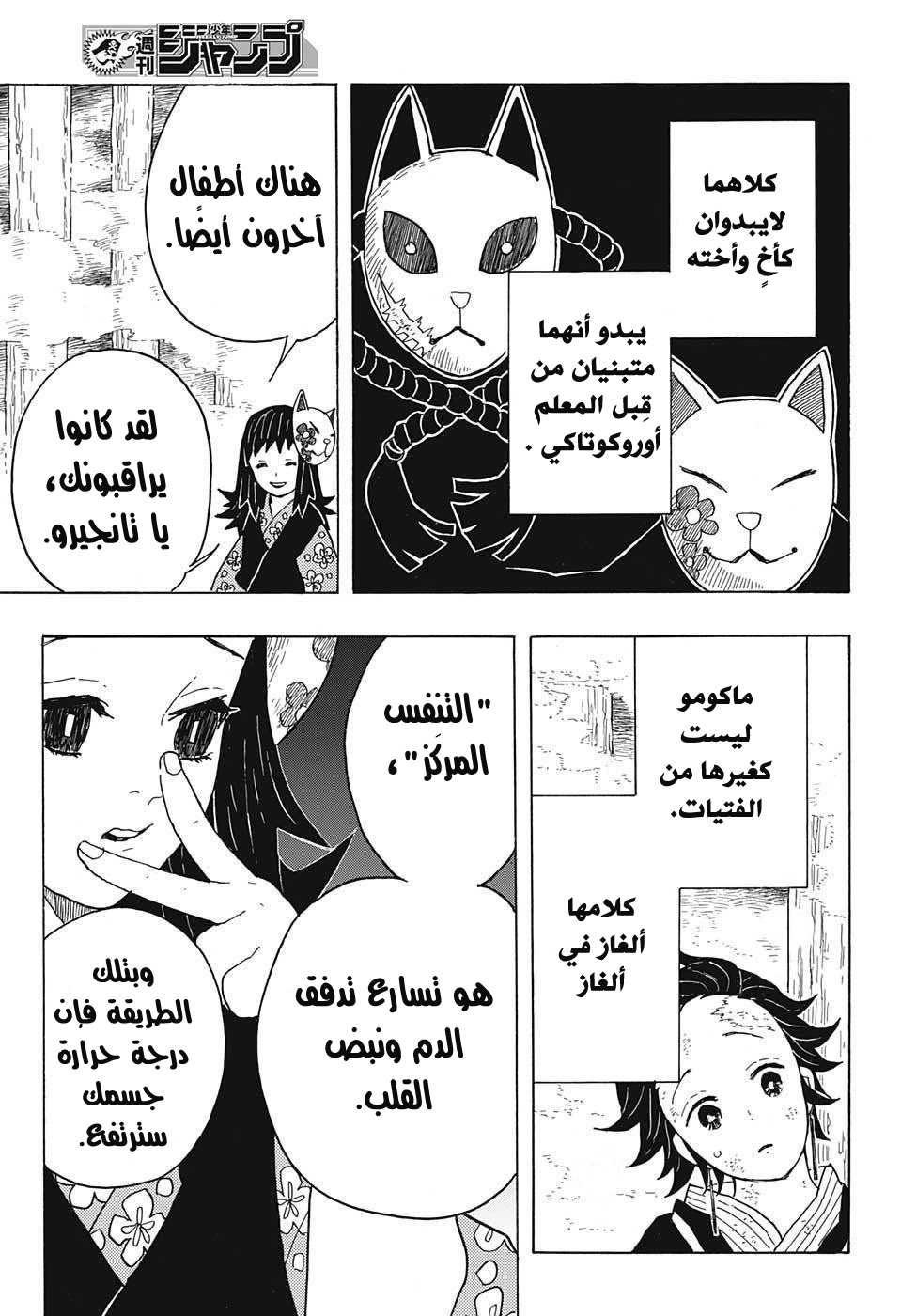 Read Demon Slayer Kimetsu no Yaiba AR Manga Online