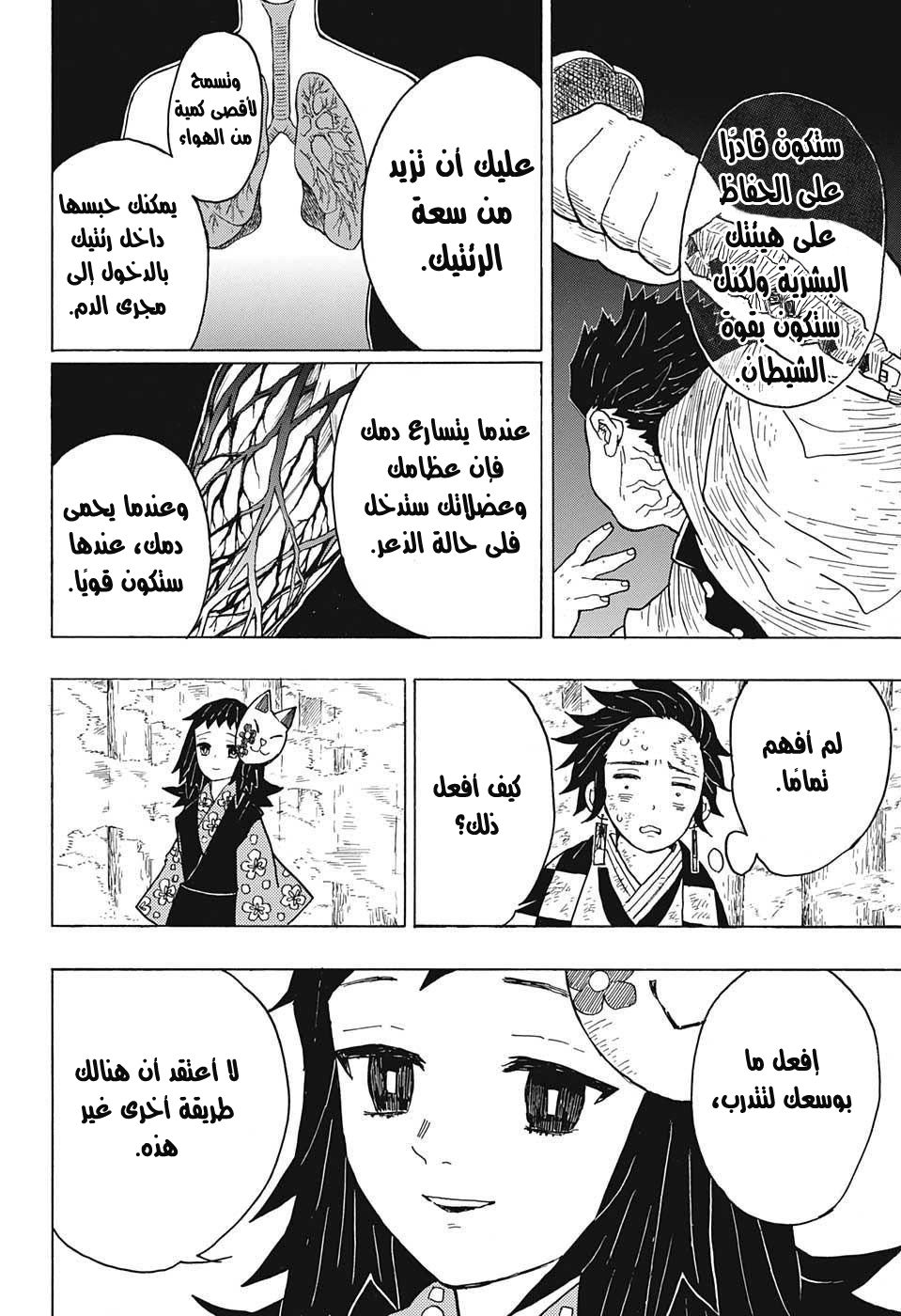 Read Demon Slayer Kimetsu no Yaiba AR Manga Online