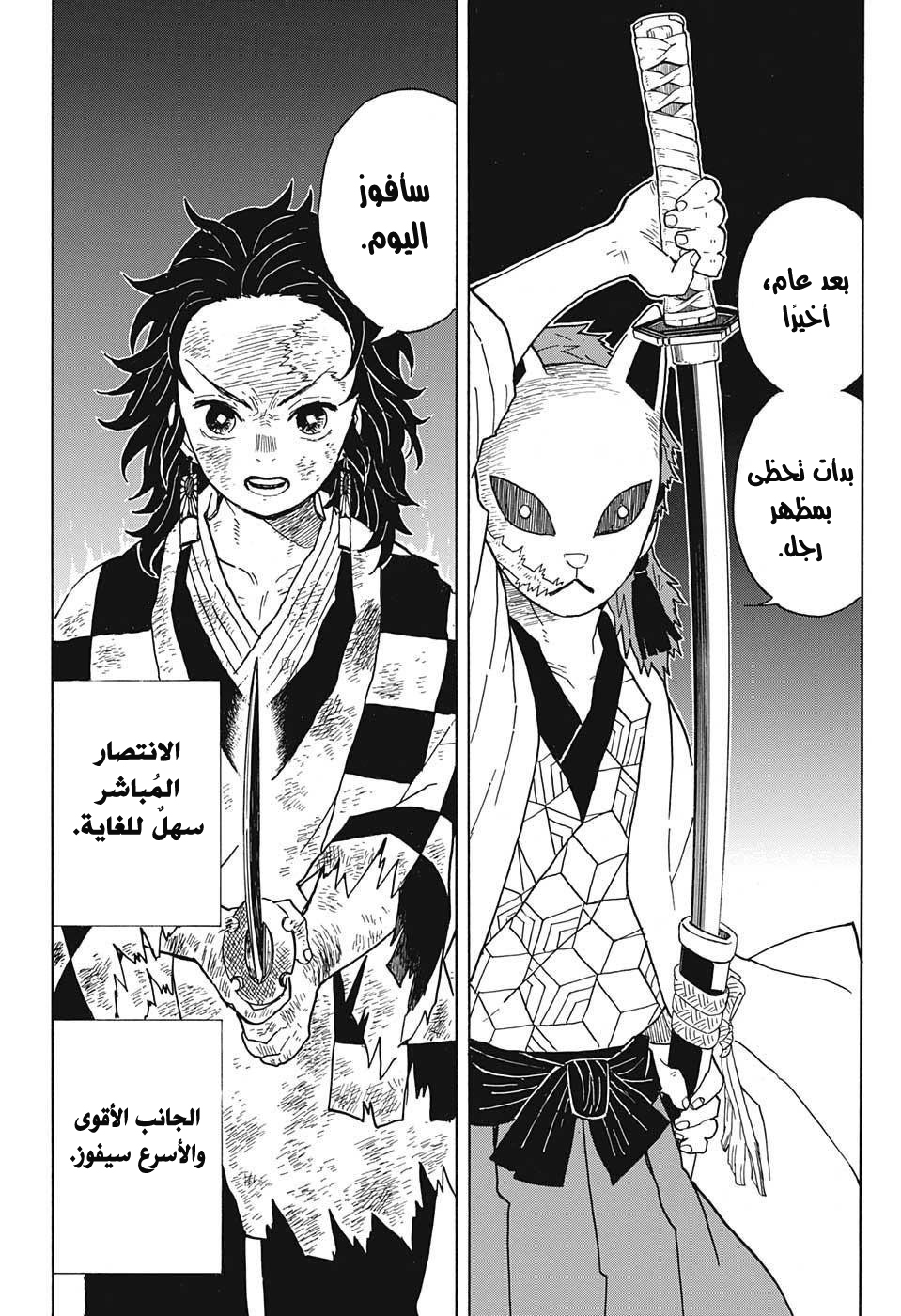 Read Demon Slayer Kimetsu no Yaiba AR Manga Online