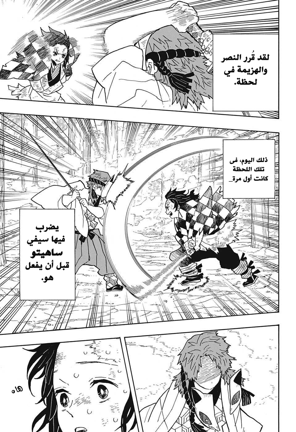 Read Demon Slayer Kimetsu no Yaiba AR Manga Online