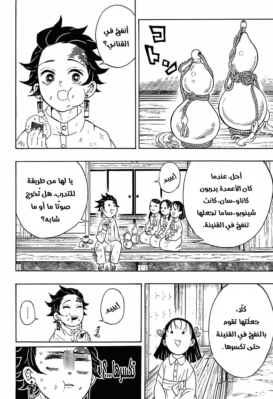 Read Demon Slayer Kimetsu no Yaiba AR Manga Online