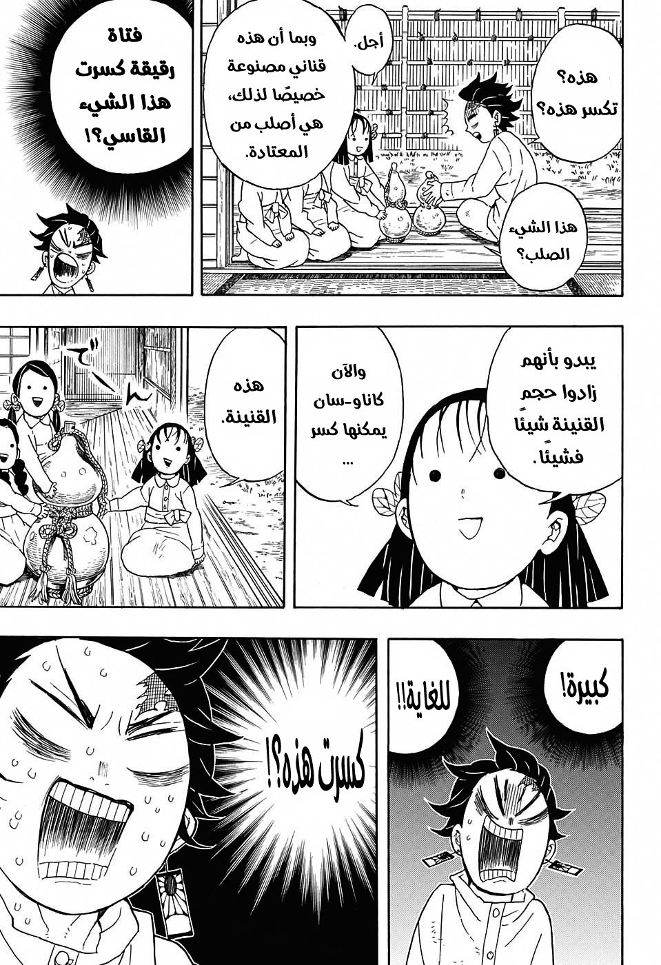 Read Demon Slayer Kimetsu no Yaiba AR Manga Online