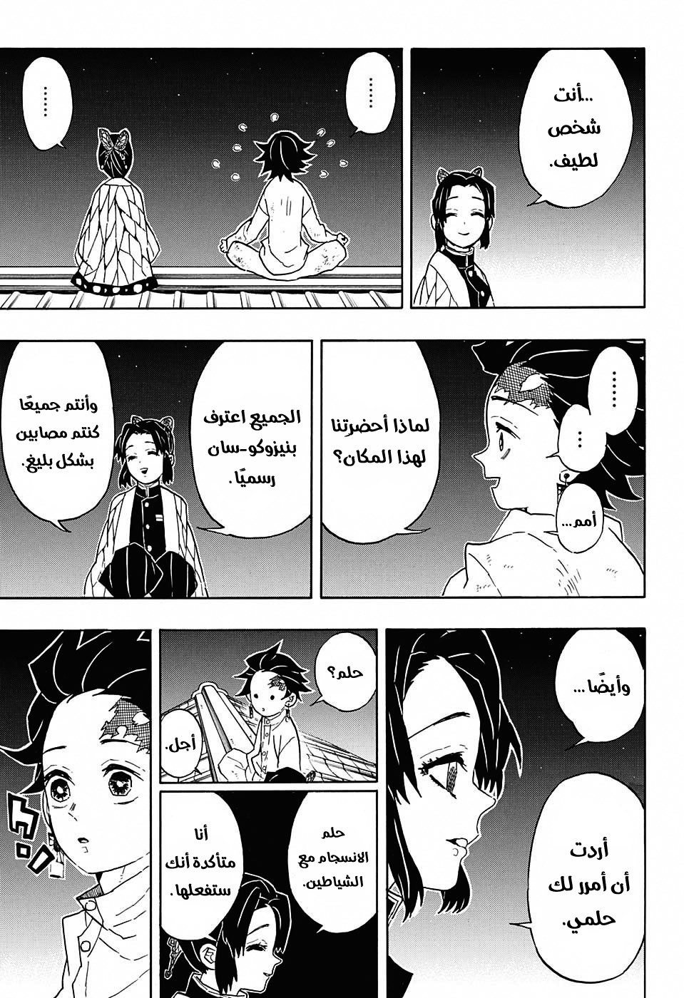 Read Demon Slayer Kimetsu no Yaiba AR Manga Online
