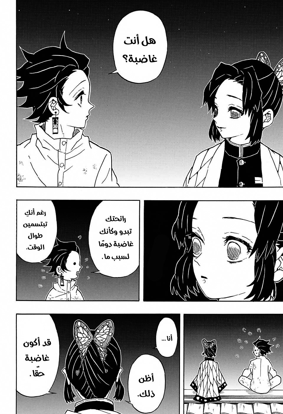 Read Demon Slayer Kimetsu no Yaiba AR Manga Online
