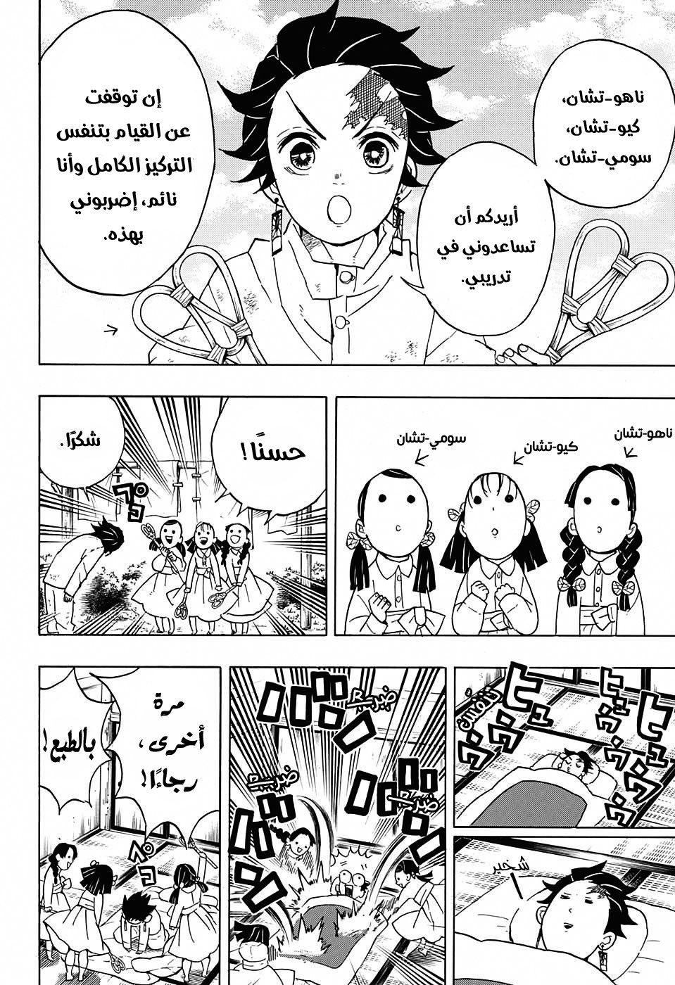 Read Demon Slayer Kimetsu no Yaiba AR Manga Online