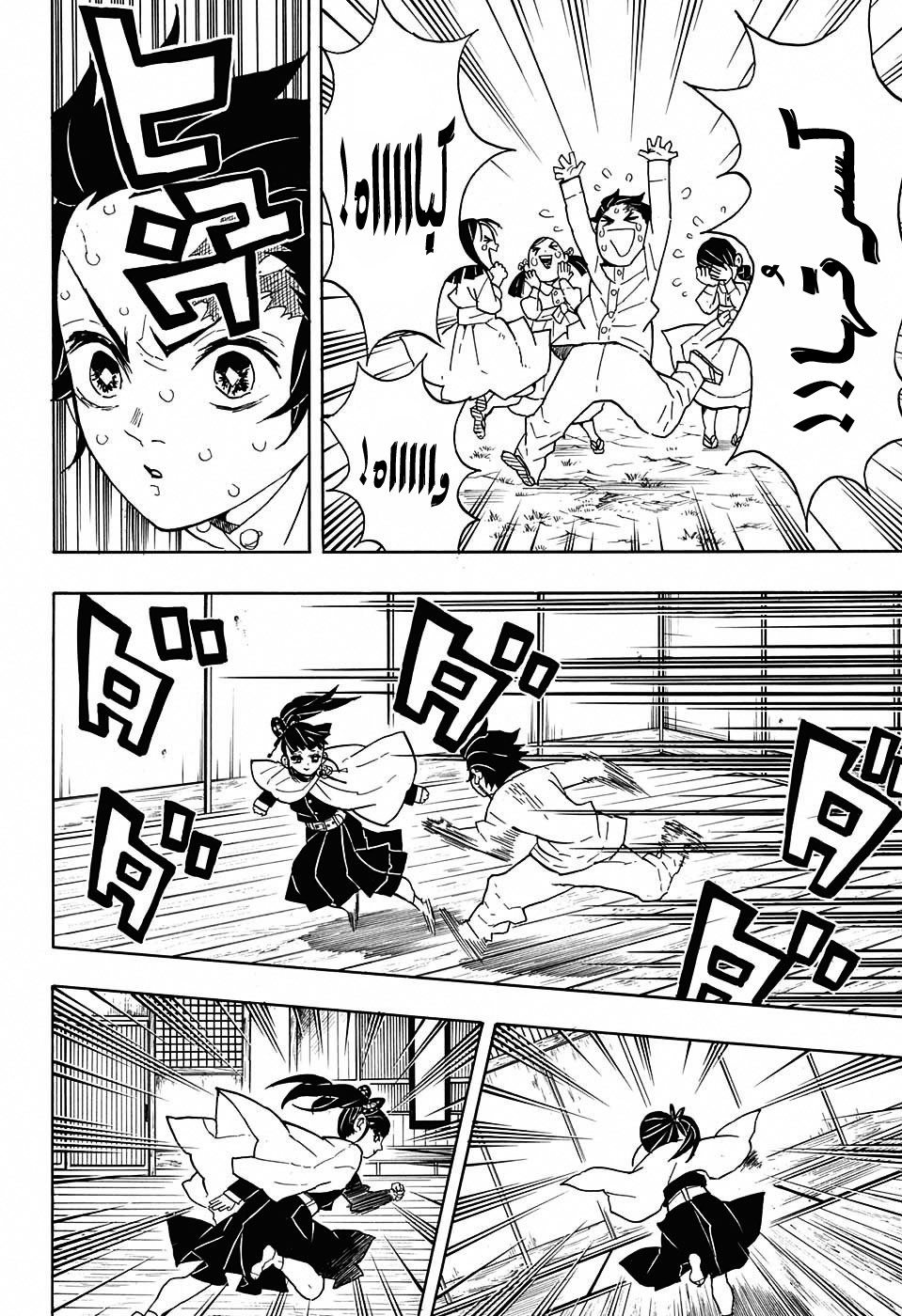 Read Demon Slayer Kimetsu no Yaiba AR Manga Online