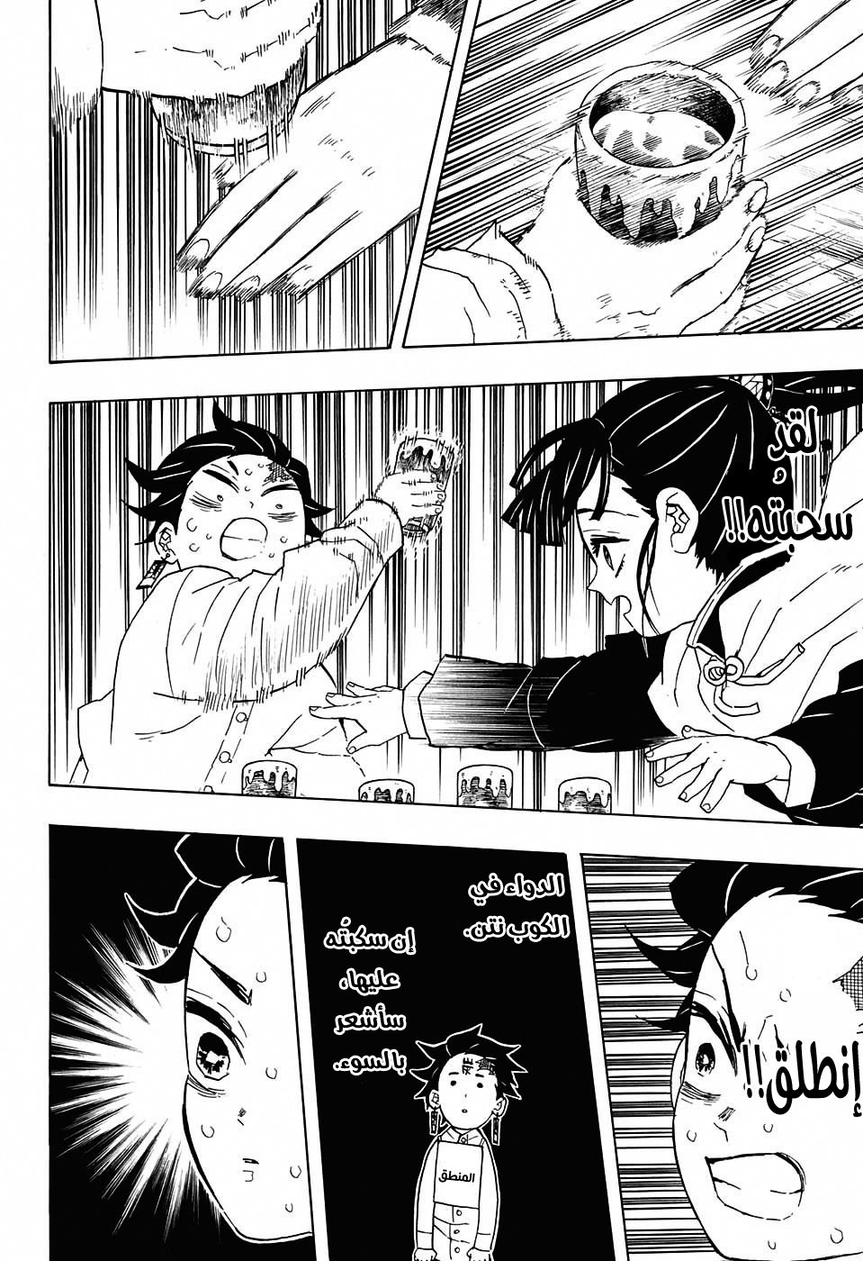 Read Demon Slayer Kimetsu no Yaiba AR Manga Online