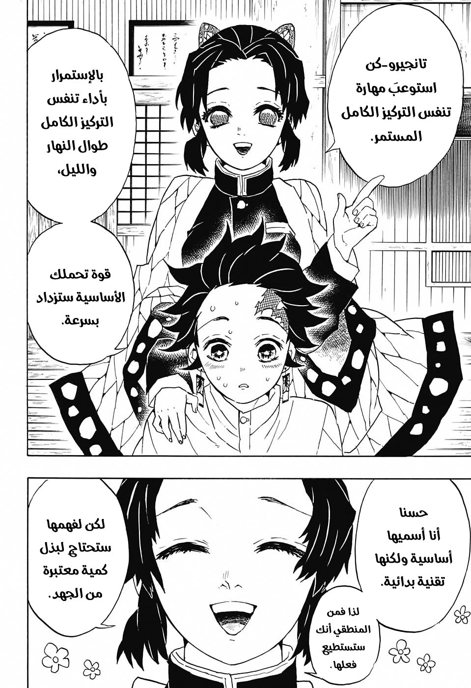 Read Demon Slayer Kimetsu no Yaiba AR Manga Online