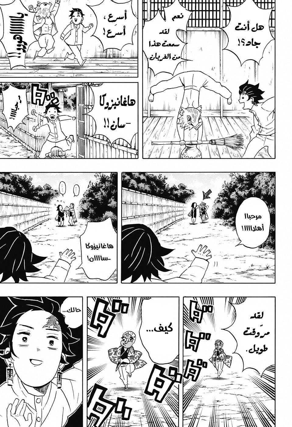 Read Demon Slayer Kimetsu no Yaiba AR Manga Online