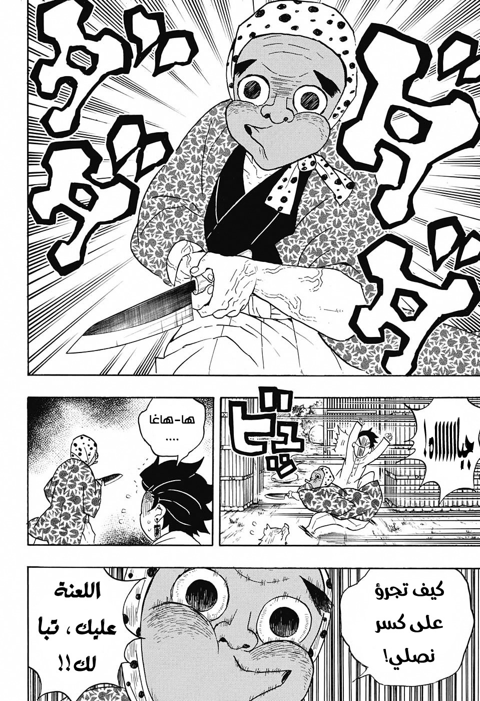 Read Demon Slayer Kimetsu no Yaiba AR Manga Online