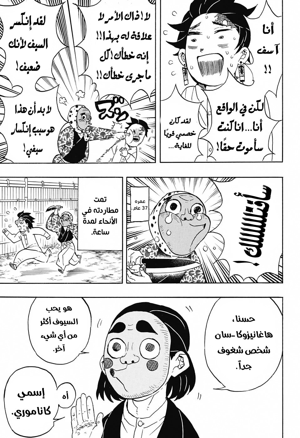 Read Demon Slayer Kimetsu no Yaiba AR Manga Online