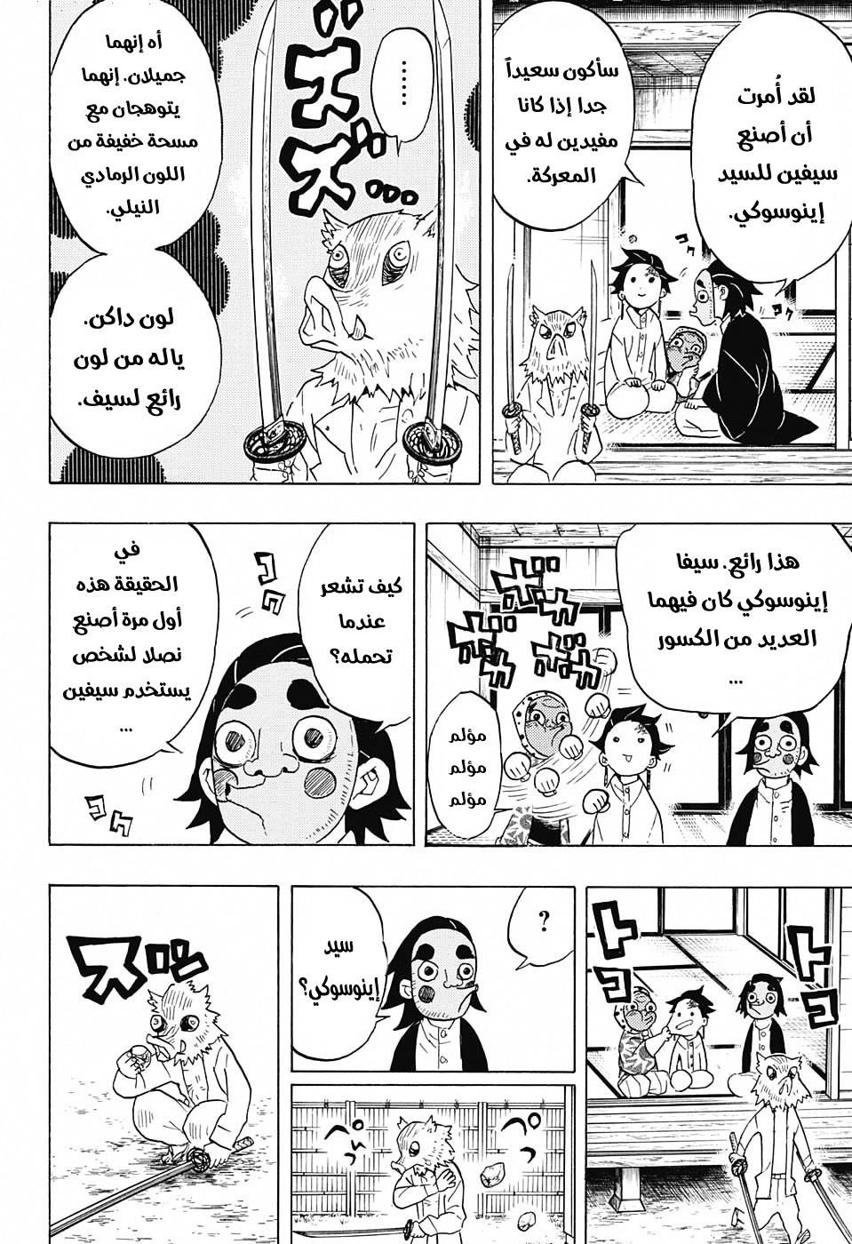 Read Demon Slayer Kimetsu no Yaiba AR Manga Online