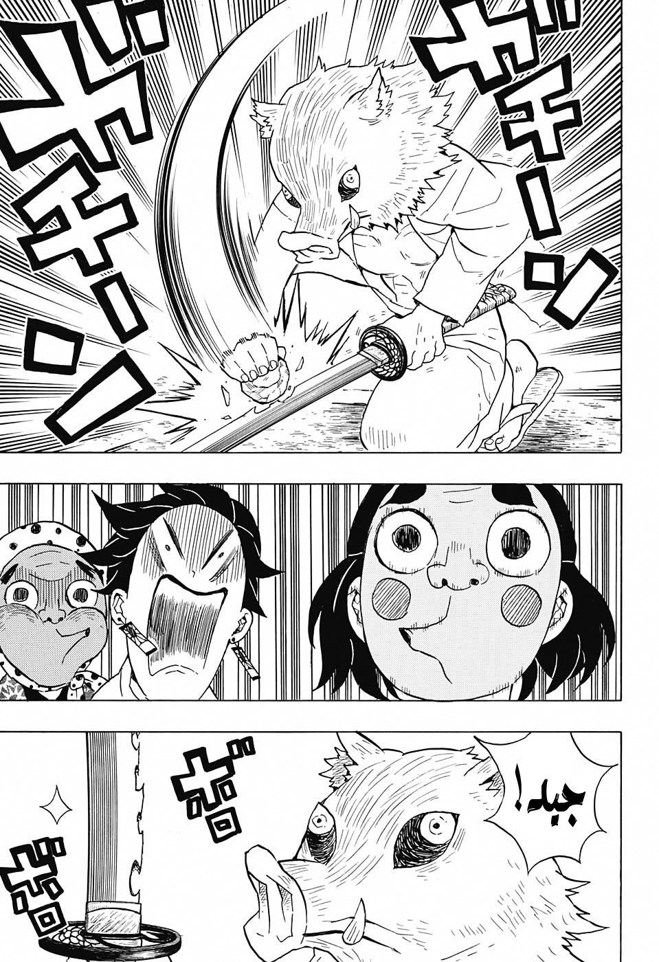 Read Demon Slayer Kimetsu no Yaiba AR Manga Online