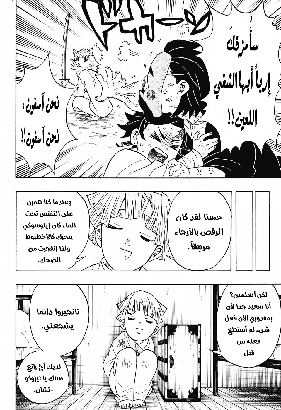 Read Demon Slayer Kimetsu no Yaiba AR Manga Online