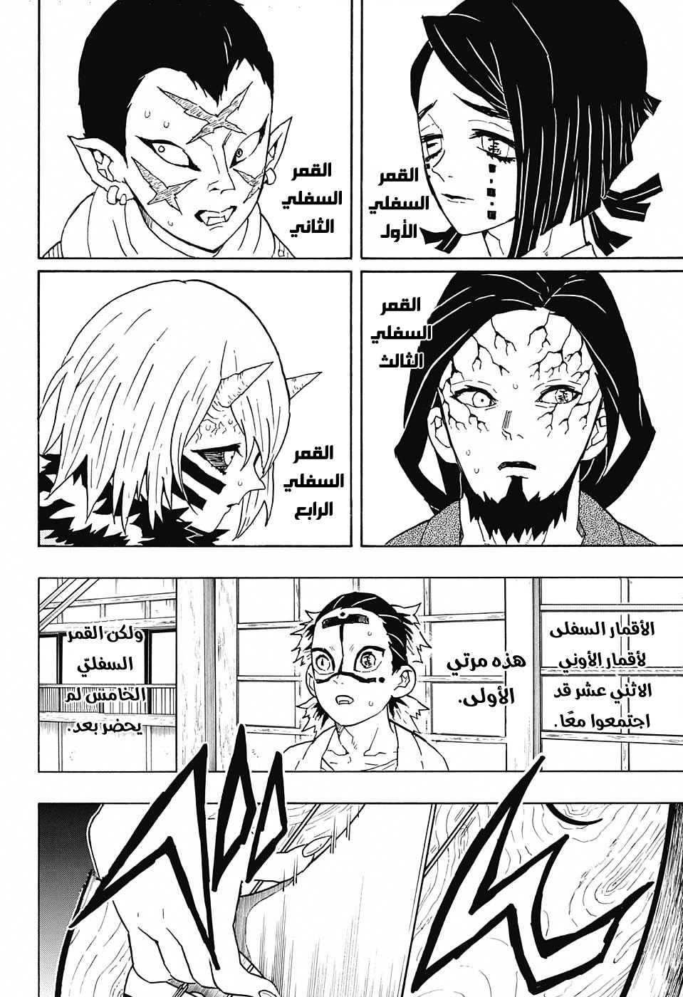 Read Demon Slayer Kimetsu no Yaiba AR Manga Online