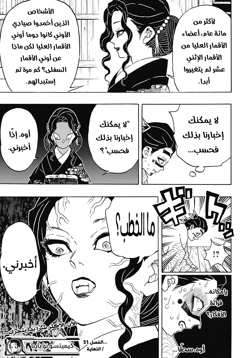 Read Demon Slayer Kimetsu no Yaiba AR Manga Online