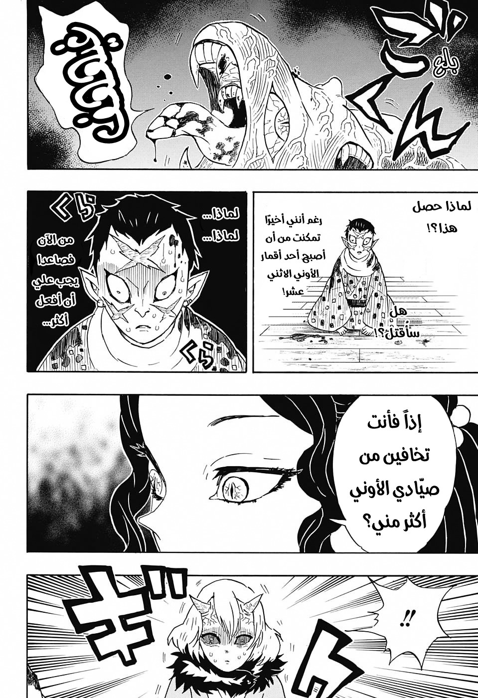 Read Demon Slayer Kimetsu no Yaiba AR Manga Online