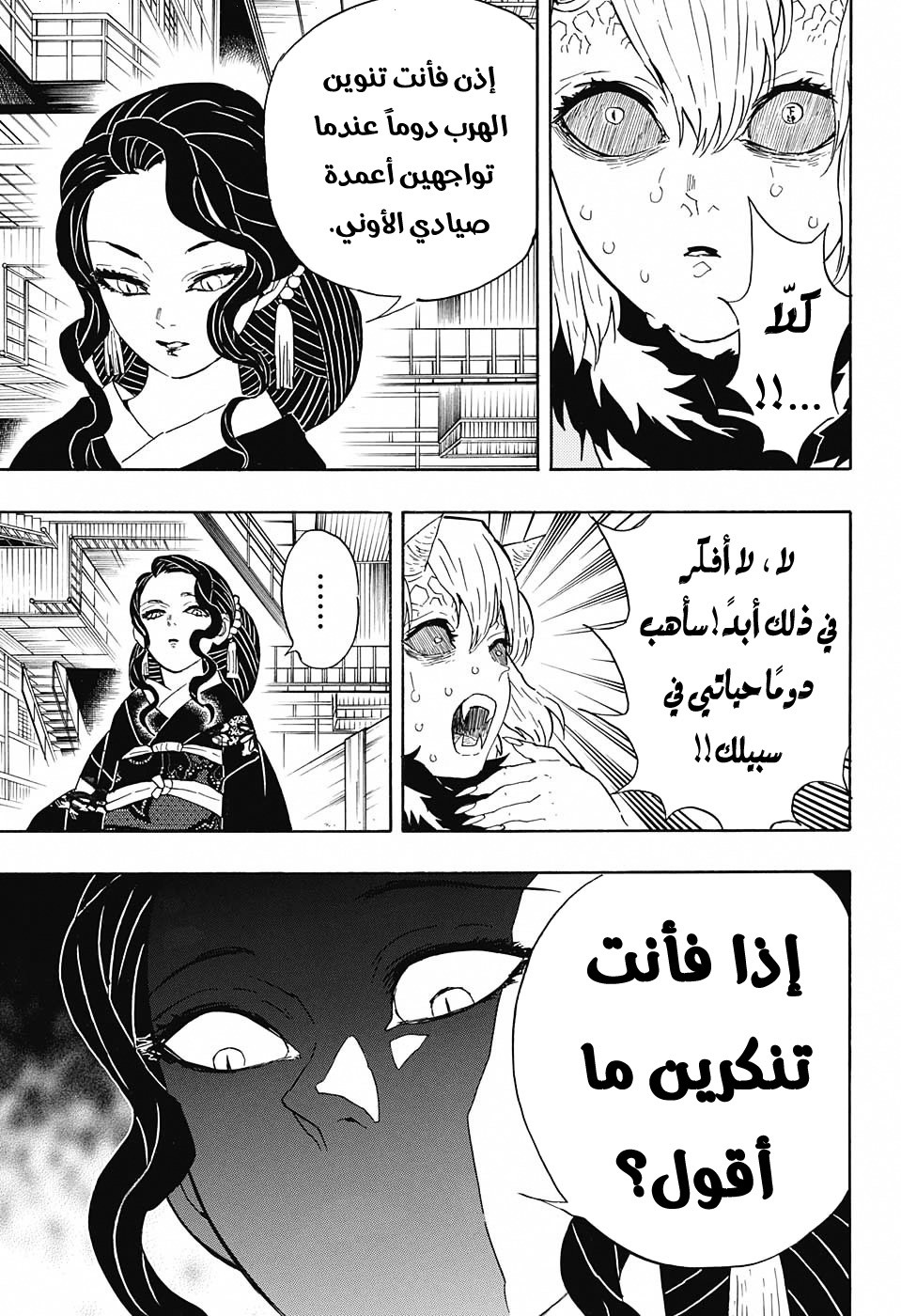 Read Demon Slayer Kimetsu no Yaiba AR Manga Online