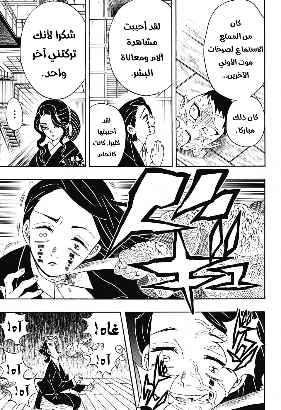 Read Demon Slayer Kimetsu no Yaiba AR Manga Online
