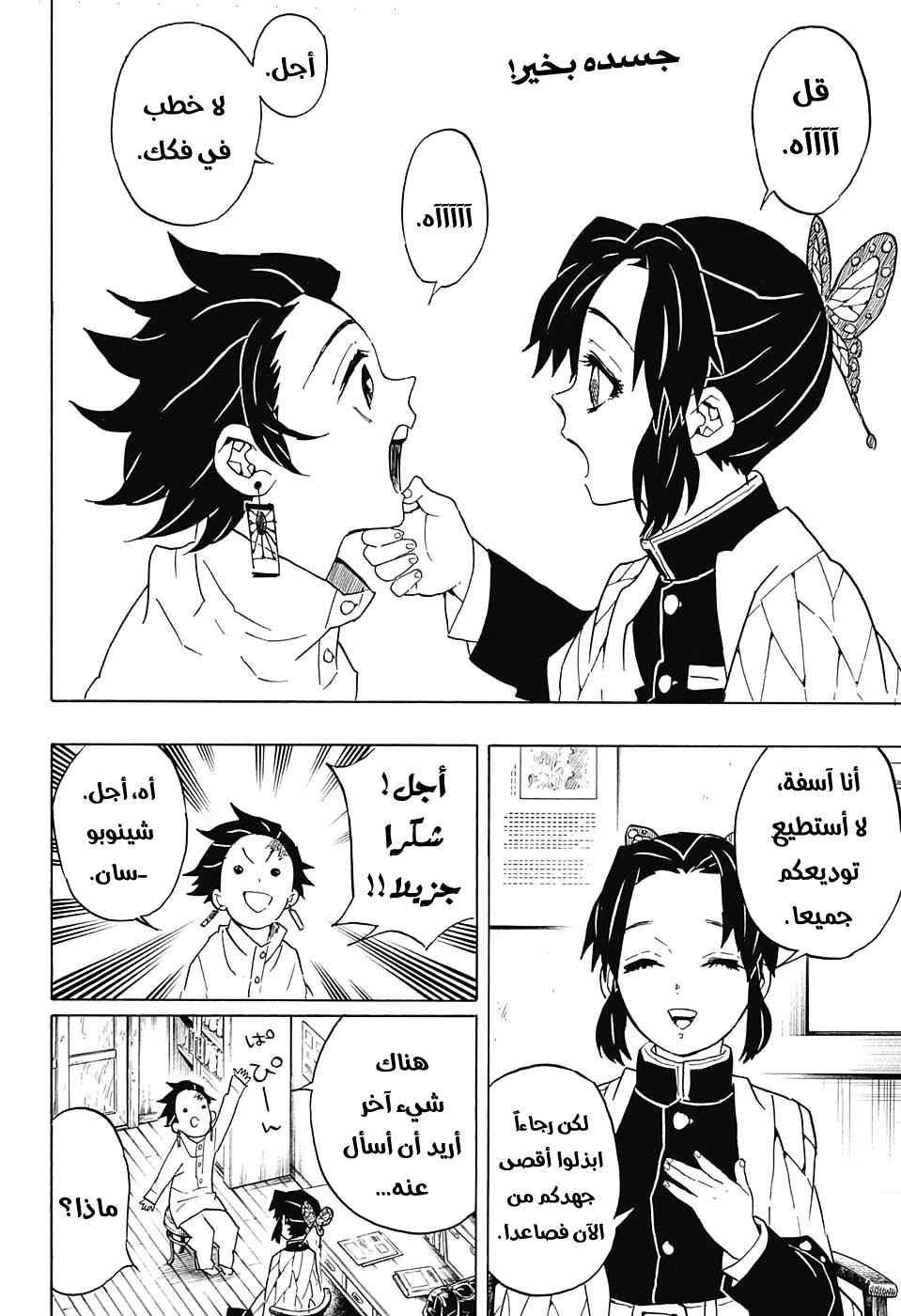 Read Demon Slayer Kimetsu no Yaiba AR Manga Online