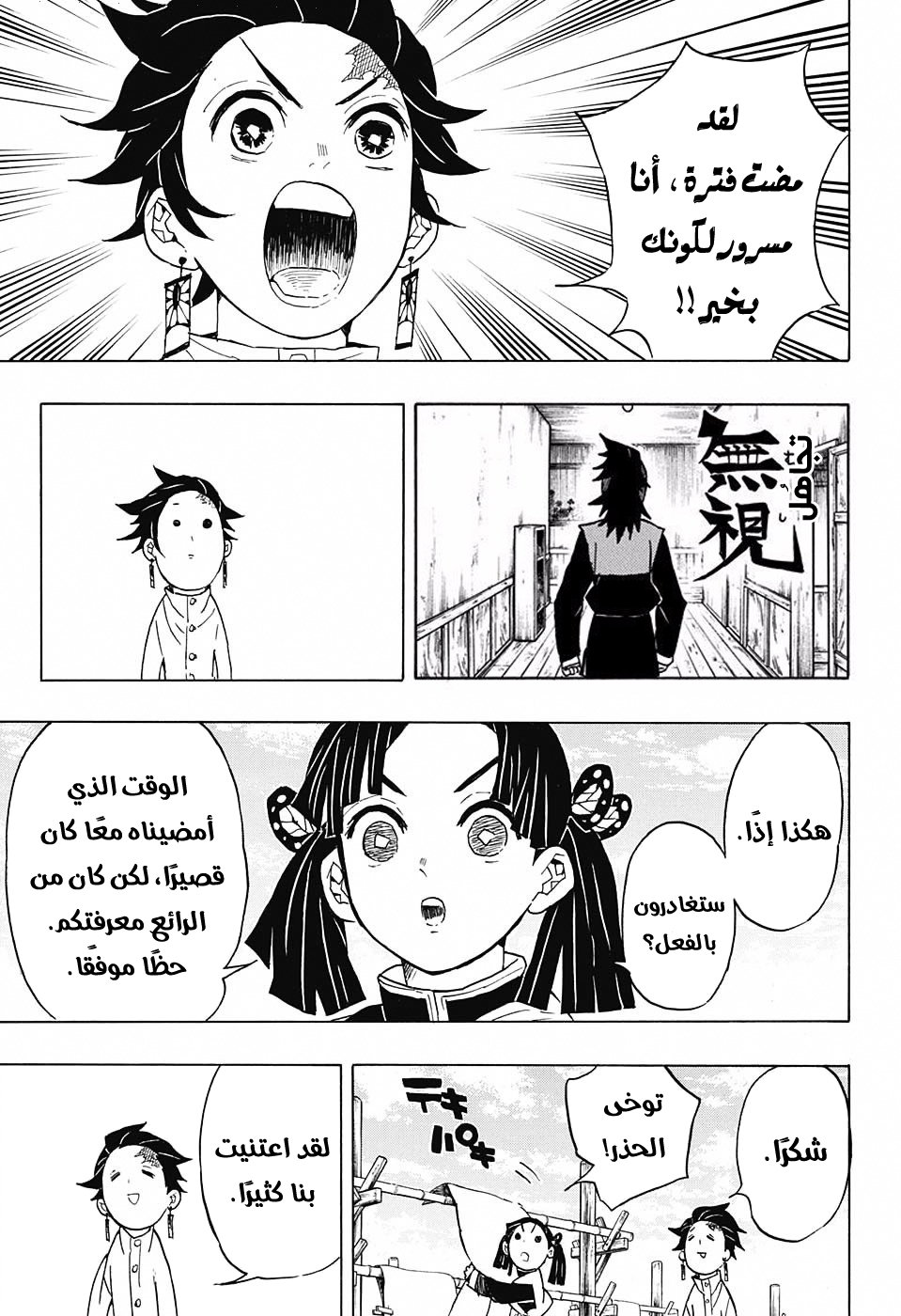 Read Demon Slayer Kimetsu no Yaiba AR Manga Online