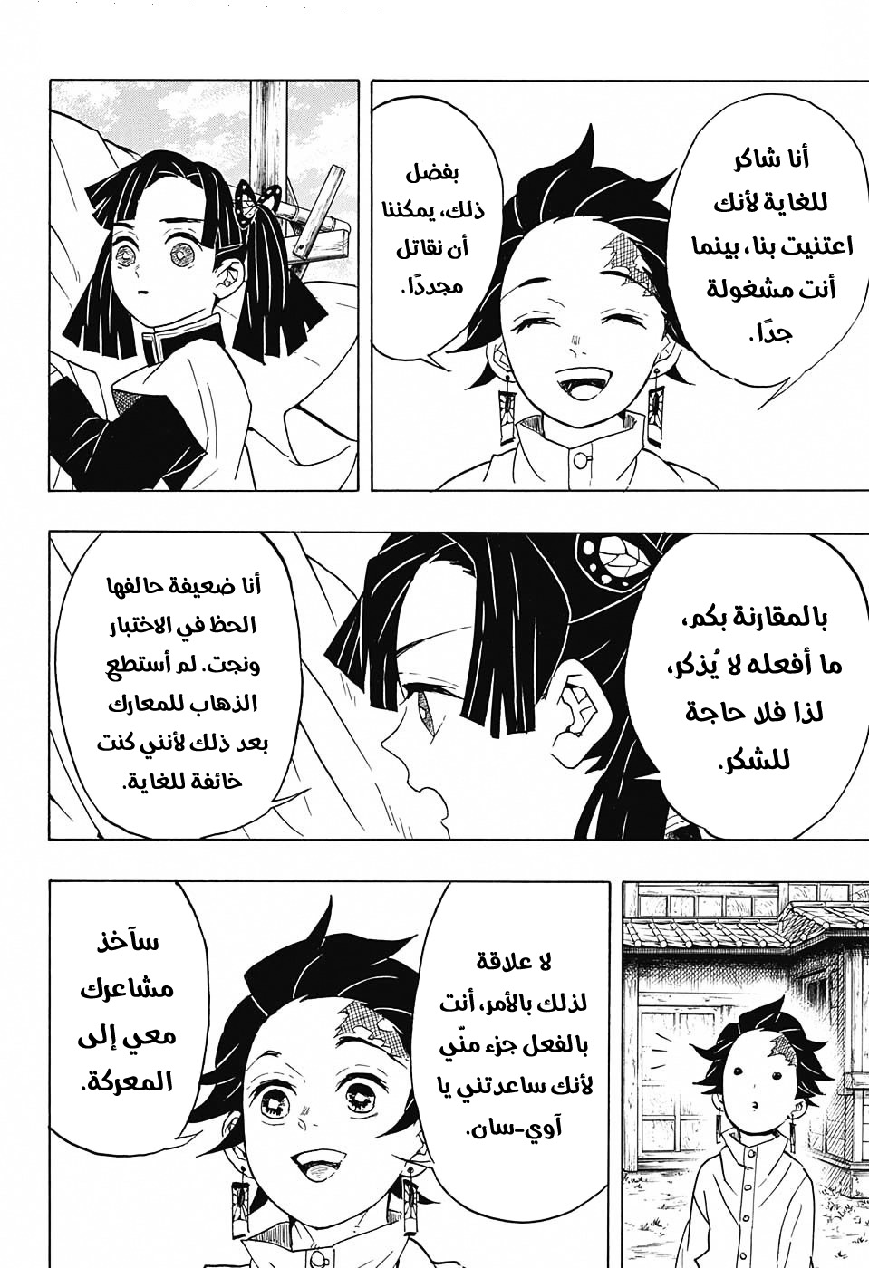 Read Demon Slayer Kimetsu no Yaiba AR Manga Online