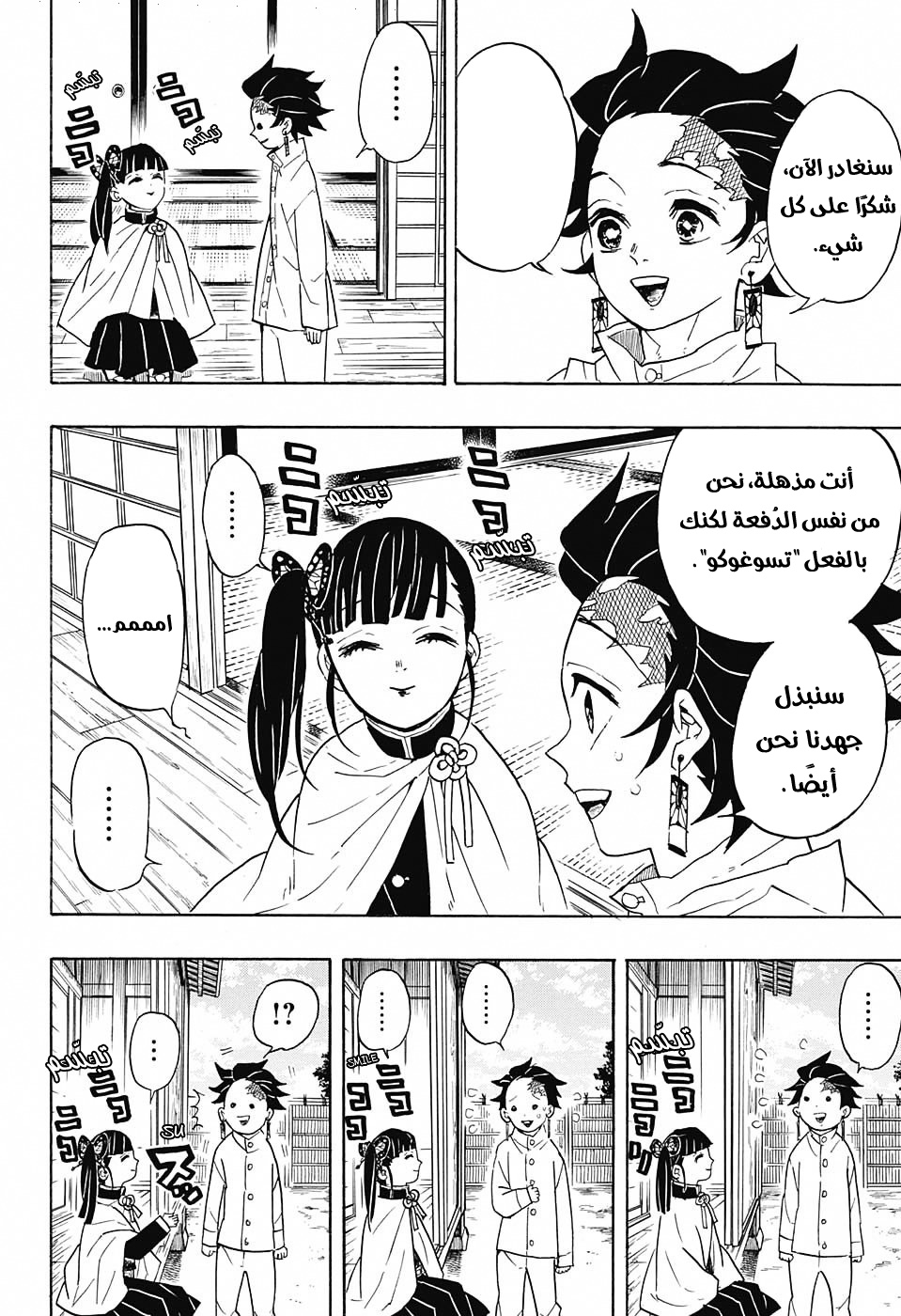 Read Demon Slayer Kimetsu no Yaiba AR Manga Online