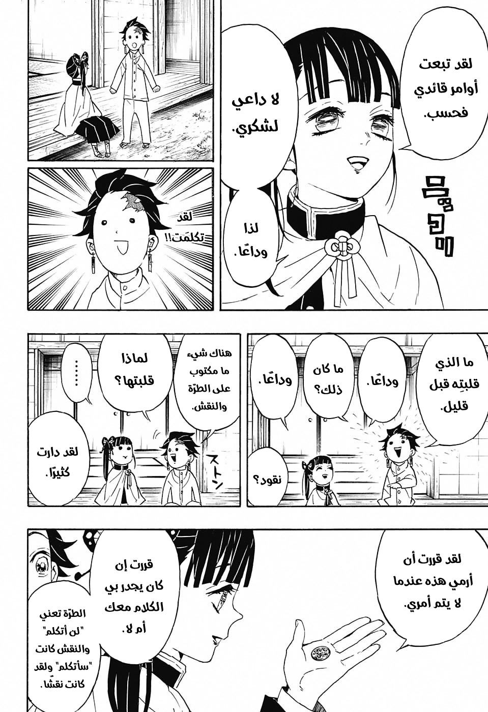 Read Demon Slayer Kimetsu no Yaiba AR Manga Online