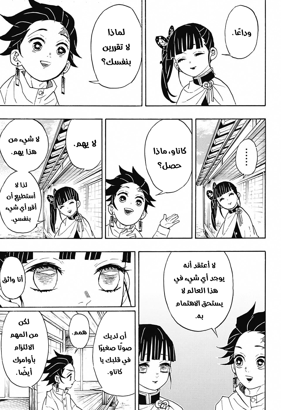Read Demon Slayer Kimetsu no Yaiba AR Manga Online