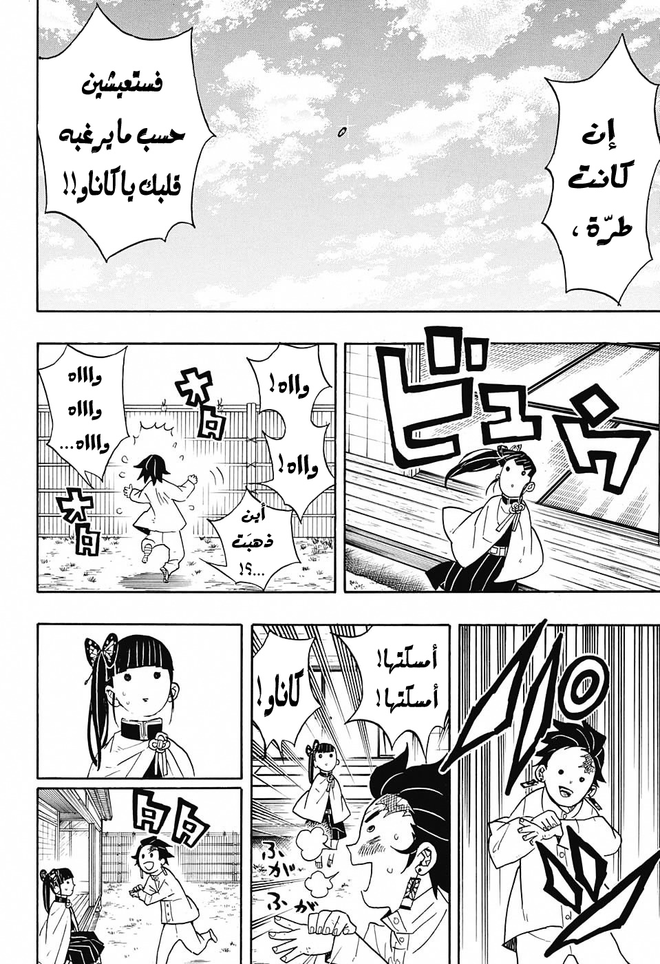 Read Demon Slayer Kimetsu no Yaiba AR Manga Online
