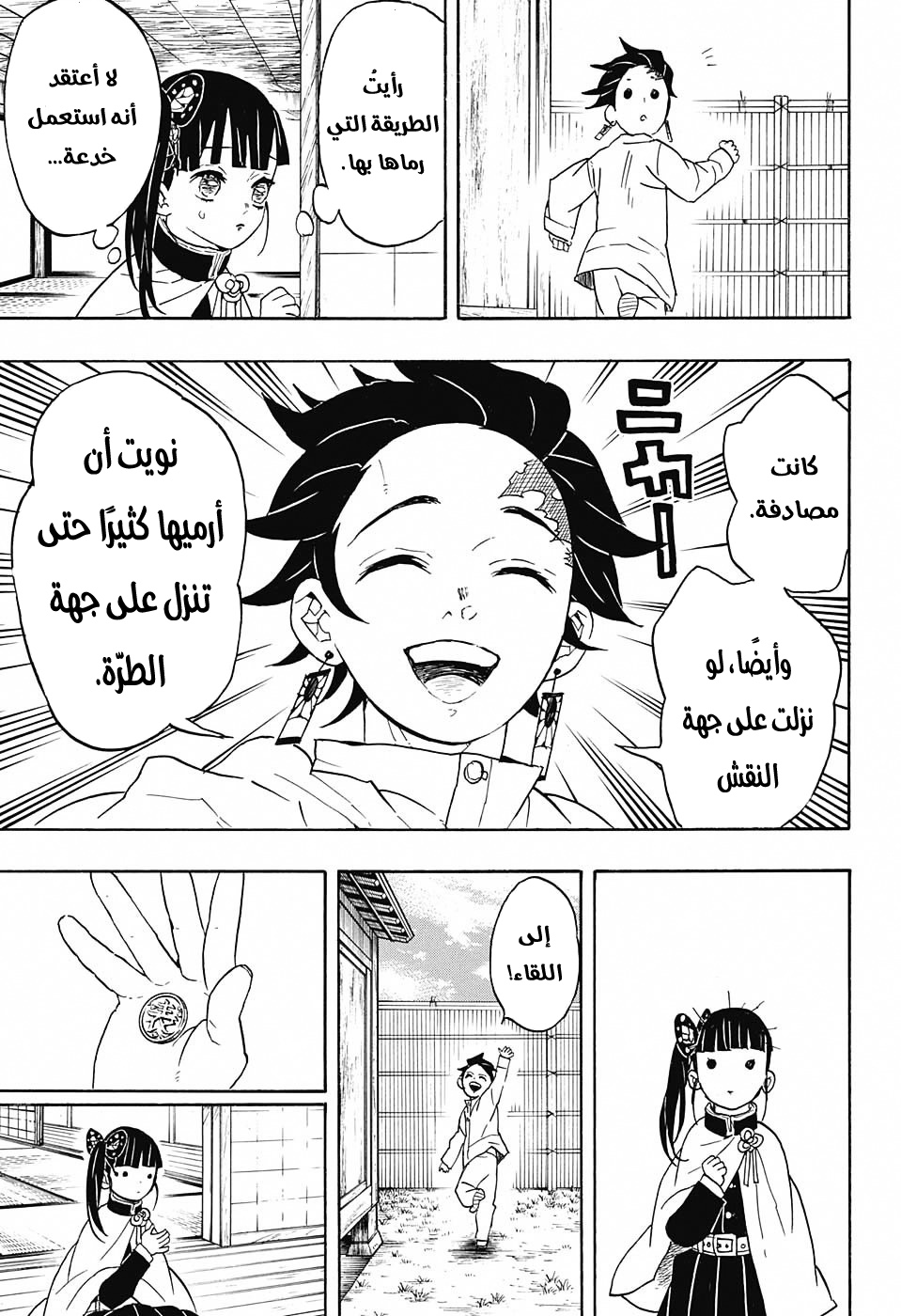 Read Demon Slayer Kimetsu no Yaiba AR Manga Online