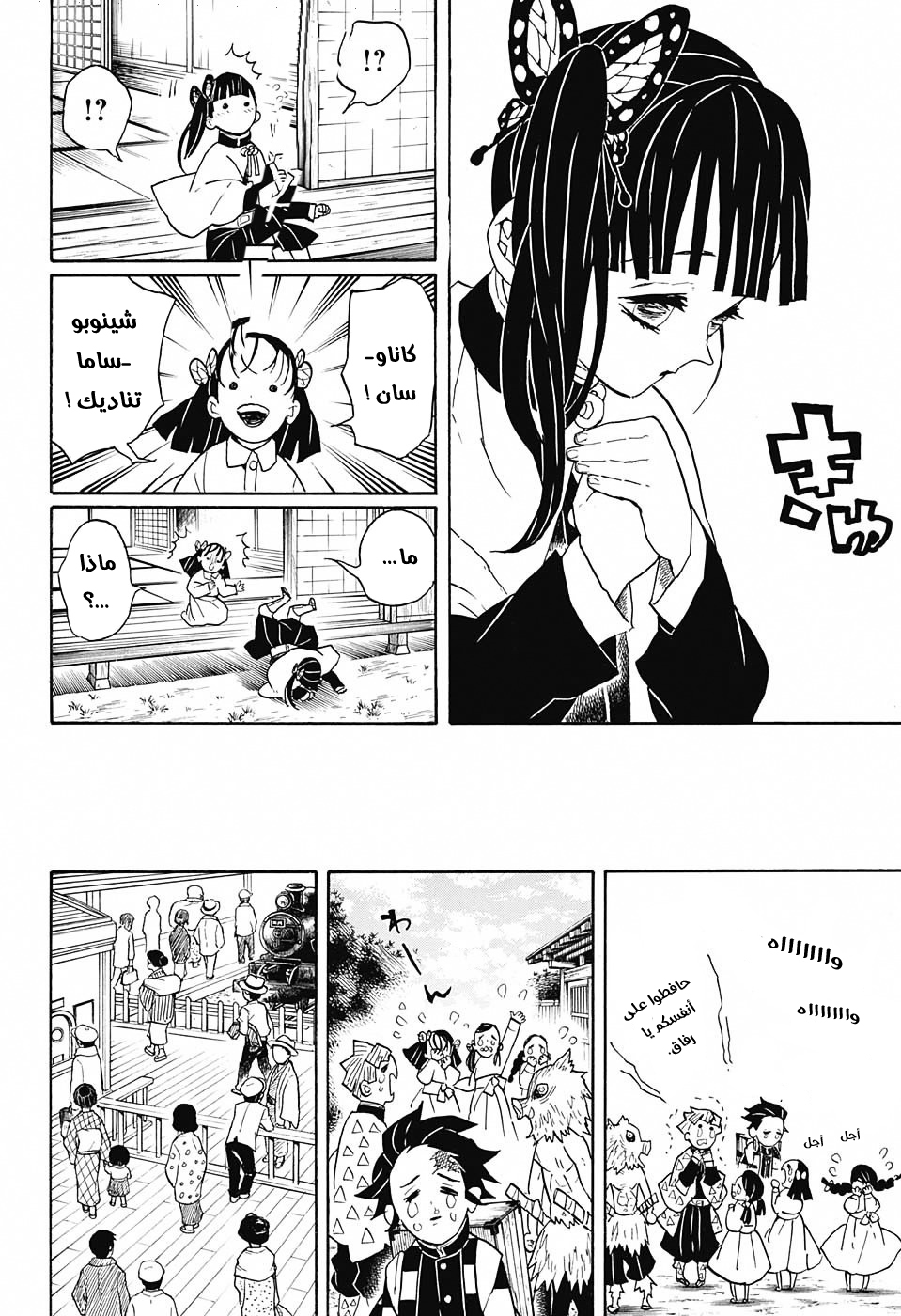 Read Demon Slayer Kimetsu no Yaiba AR Manga Online