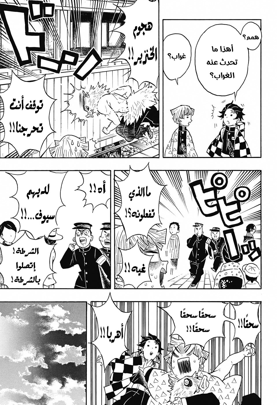 Read Demon Slayer Kimetsu no Yaiba AR Manga Online